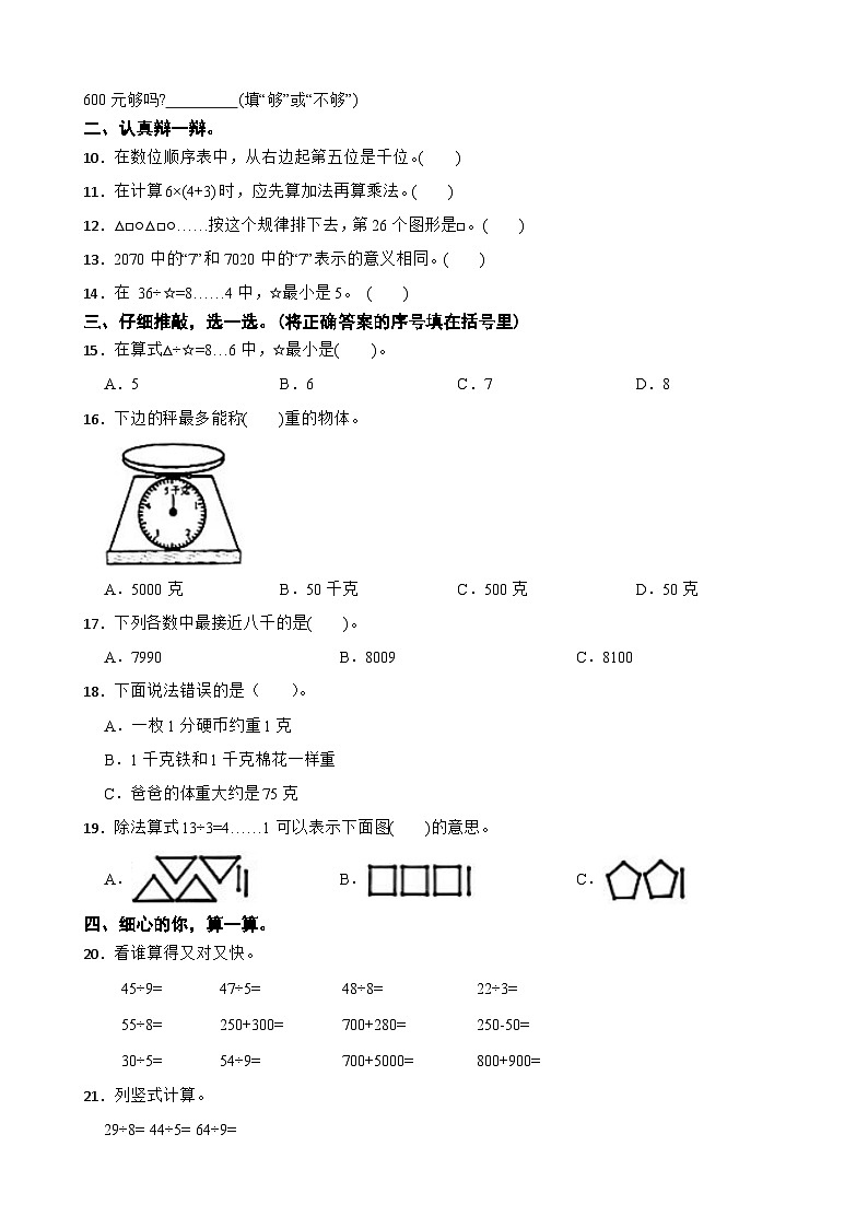 江西省赣州市赣县区2022-2023学年二年级下学期数学期末检测试卷02