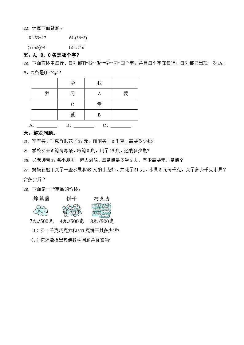 江西省赣州市赣县区2022-2023学年二年级下学期数学期末检测试卷03