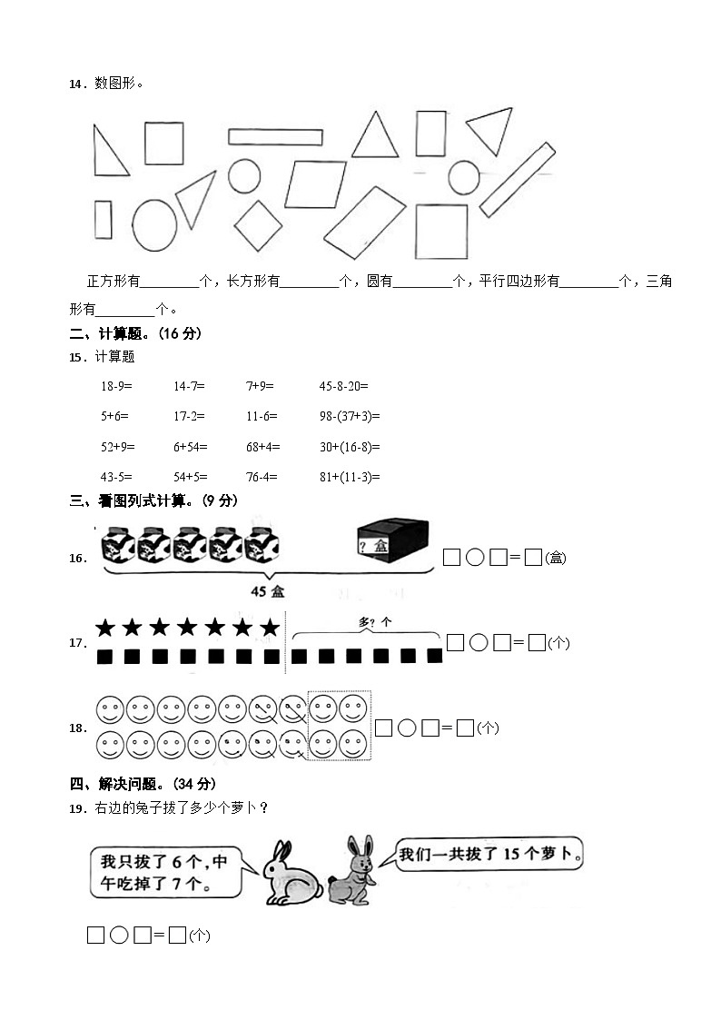 江西省宜春市丰城市2022-2023学年一年级下学期数学期末试卷02