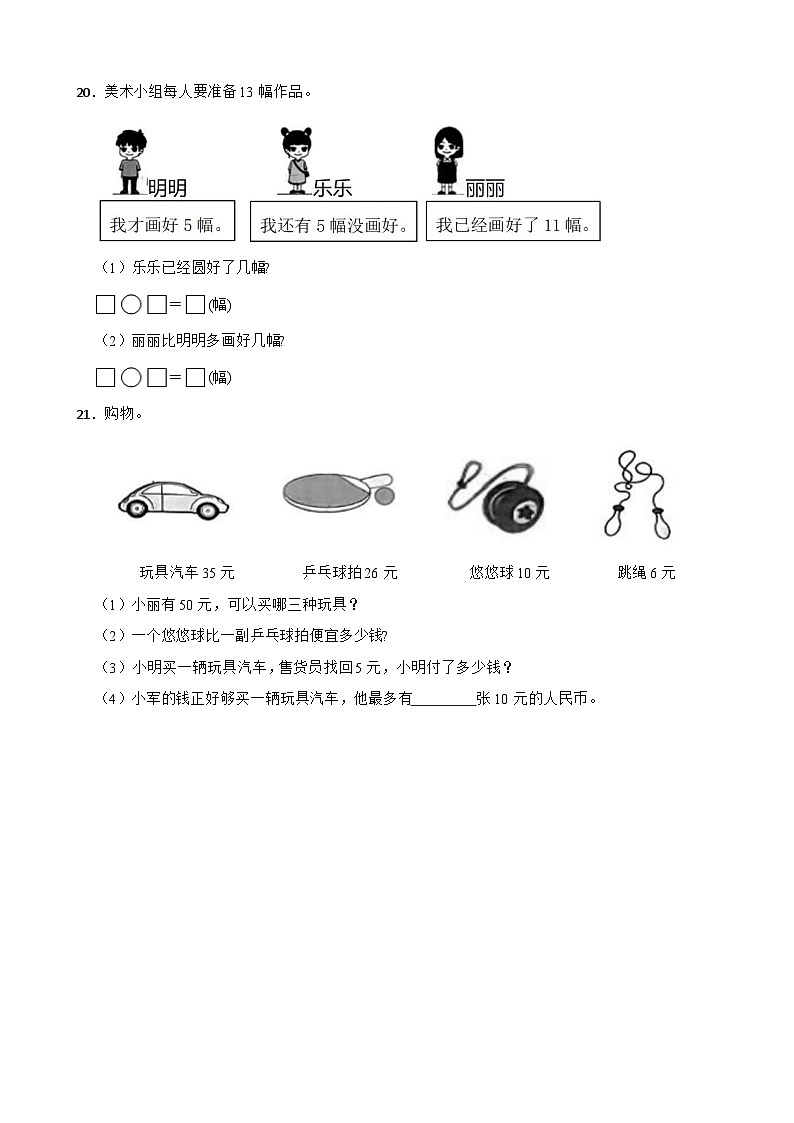 江西省宜春市丰城市2022-2023学年一年级下学期数学期末试卷03