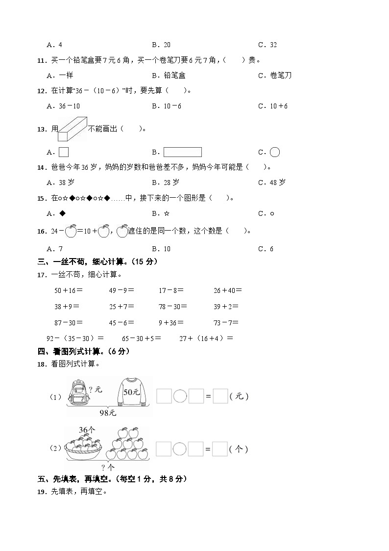 浙江省杭州市淳安县2022-2023学年一年级下册数学期末阶段练习试卷第2页