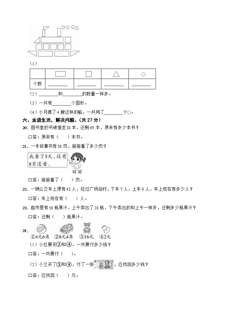 浙江省杭州市淳安县2022-2023学年一年级下册数学期末阶段练习试卷第3页