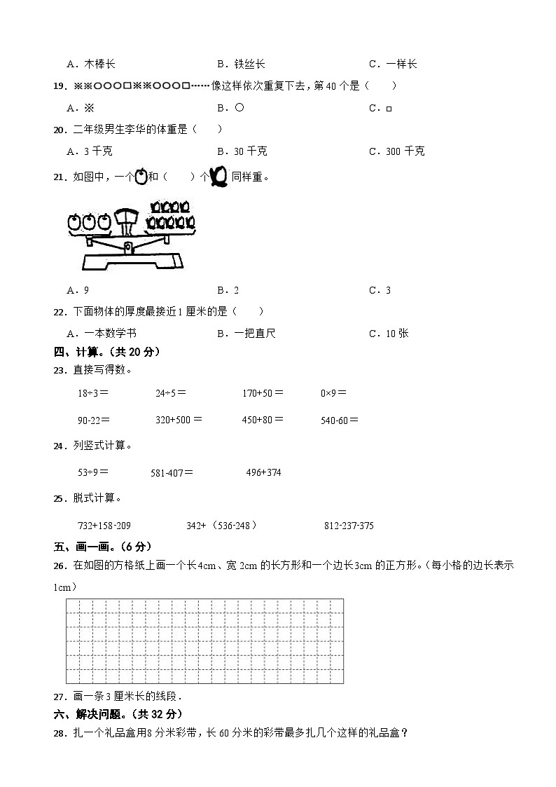 广西壮族自治区贵港市桂平市2022-2023学年二年级下学期数学期末试卷02