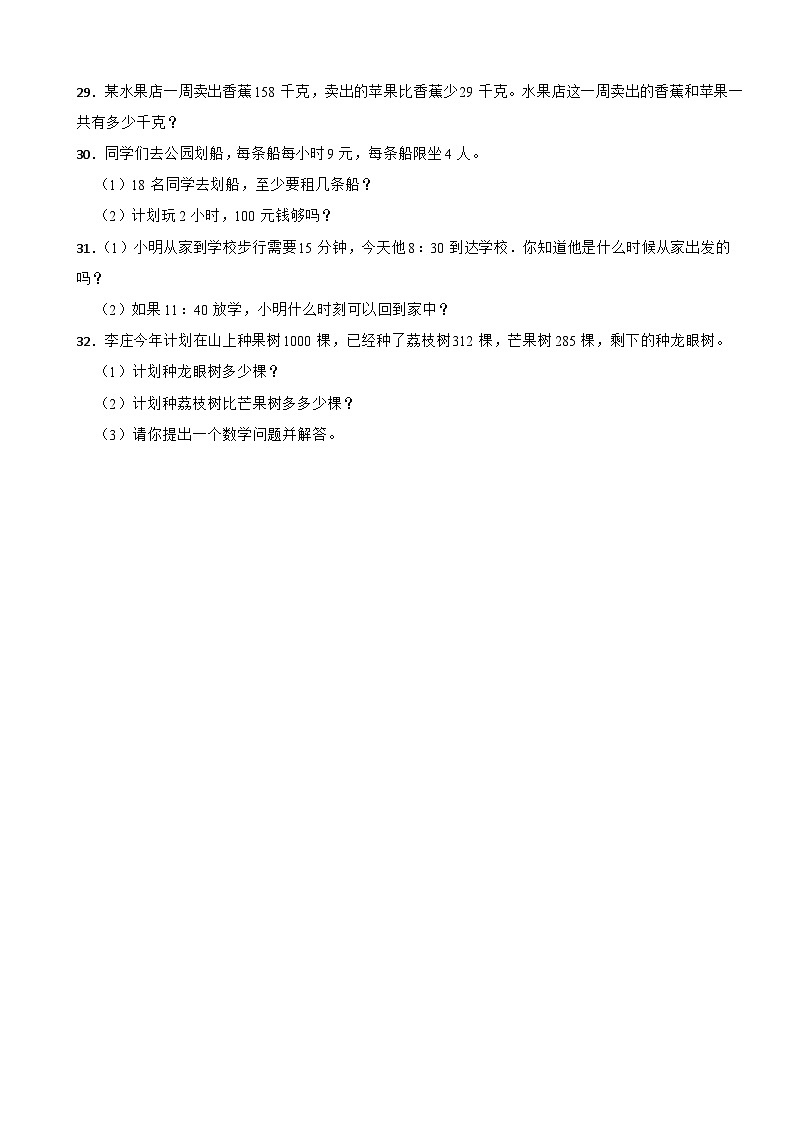 广西壮族自治区贵港市桂平市2022-2023学年二年级下学期数学期末试卷03