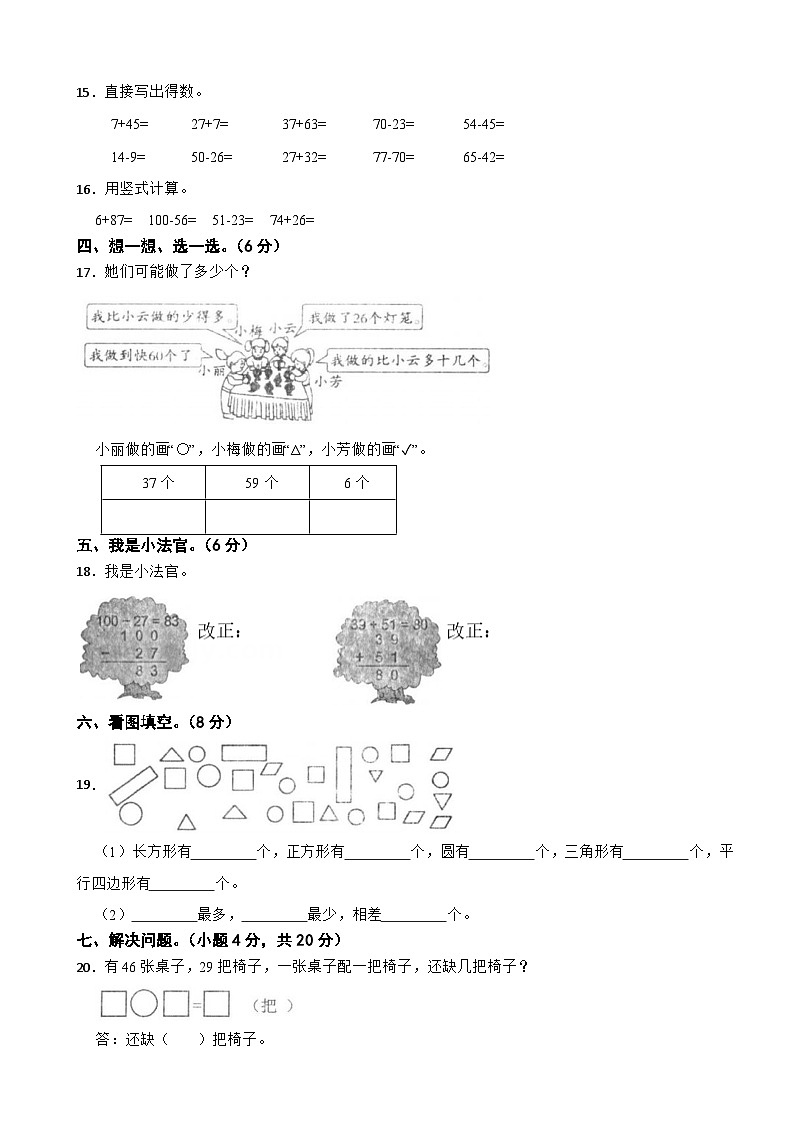 广东省韶关市乐昌市2022-2023学年一年级下学期数学期末学情调研试卷02