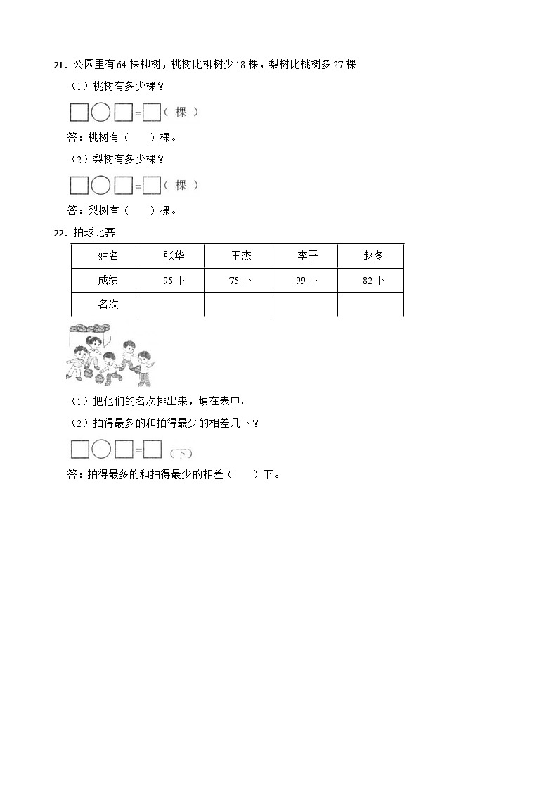 广东省韶关市乐昌市2022-2023学年一年级下学期数学期末学情调研试卷03