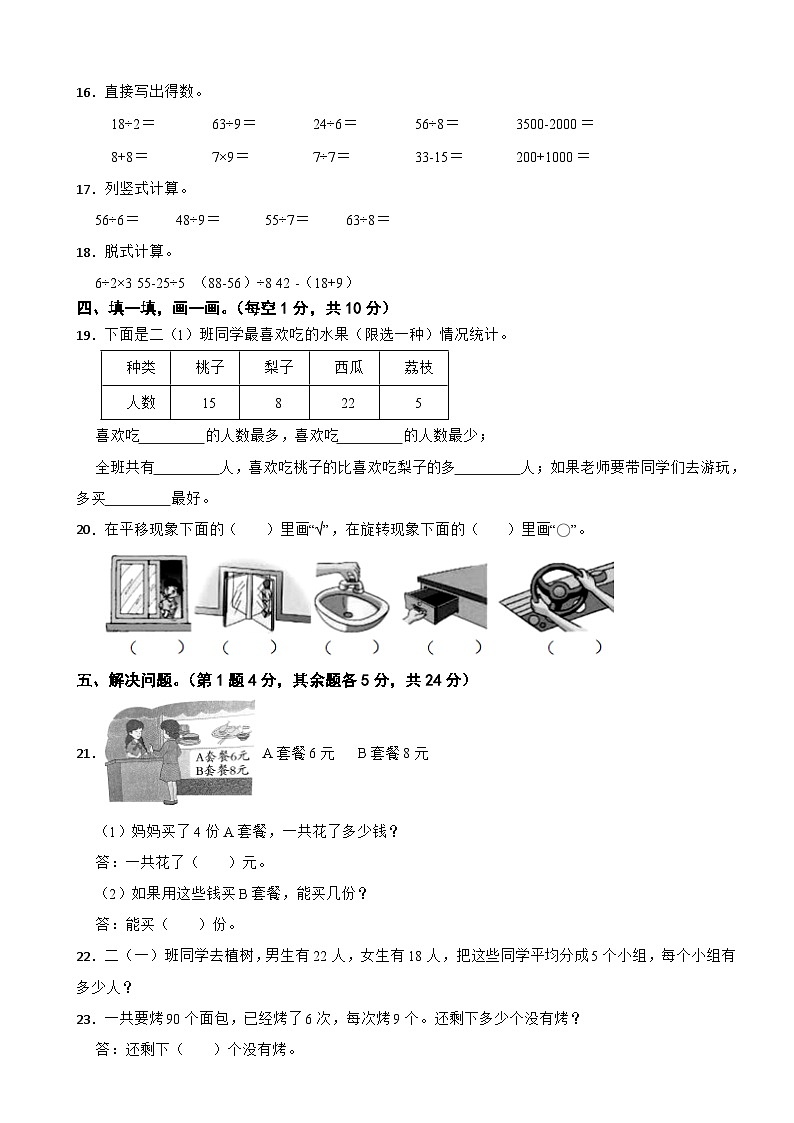 湖南省张家界市慈利县2022-2023学年二年级下学期数学期末试卷第2页