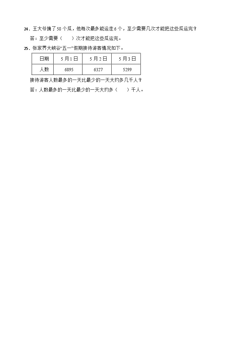 湖南省张家界市慈利县2022-2023学年二年级下学期数学期末试卷第3页