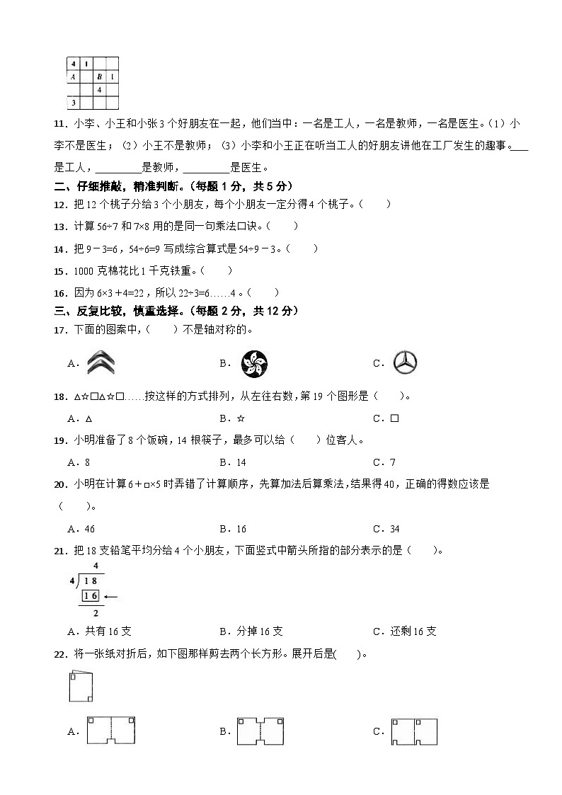 湖南省株洲市茶陵县2022-2023学年二年级下学期数学期末试卷第2页