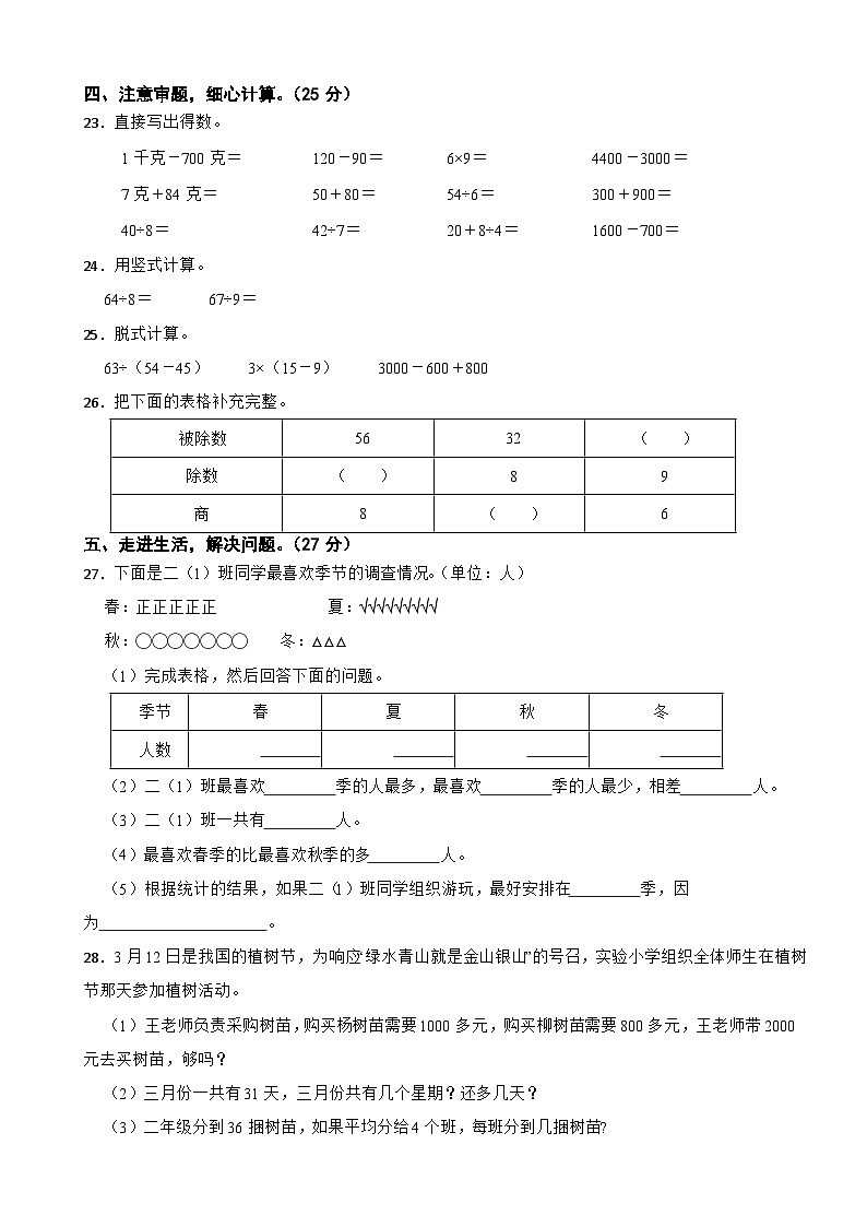湖南省株洲市茶陵县2022-2023学年二年级下学期数学期末试卷第3页