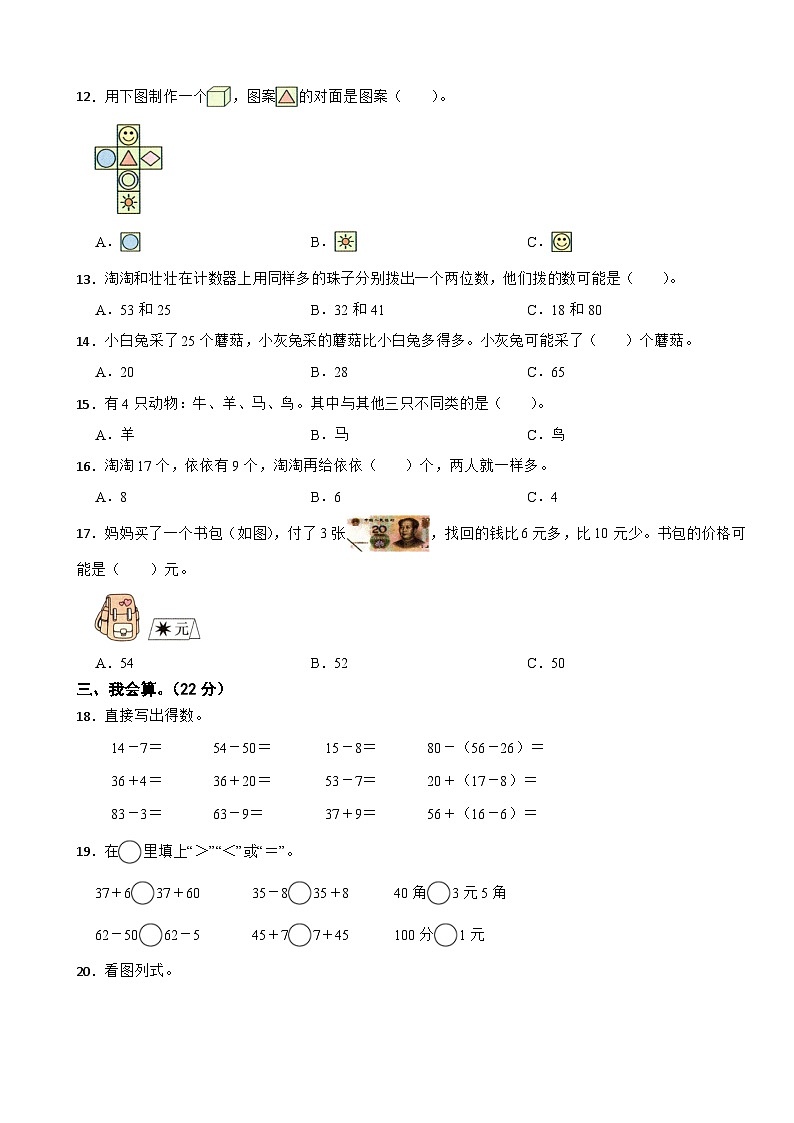 湖南省株洲市茶陵县2022-2023学年一年级下学期数学期末试卷02