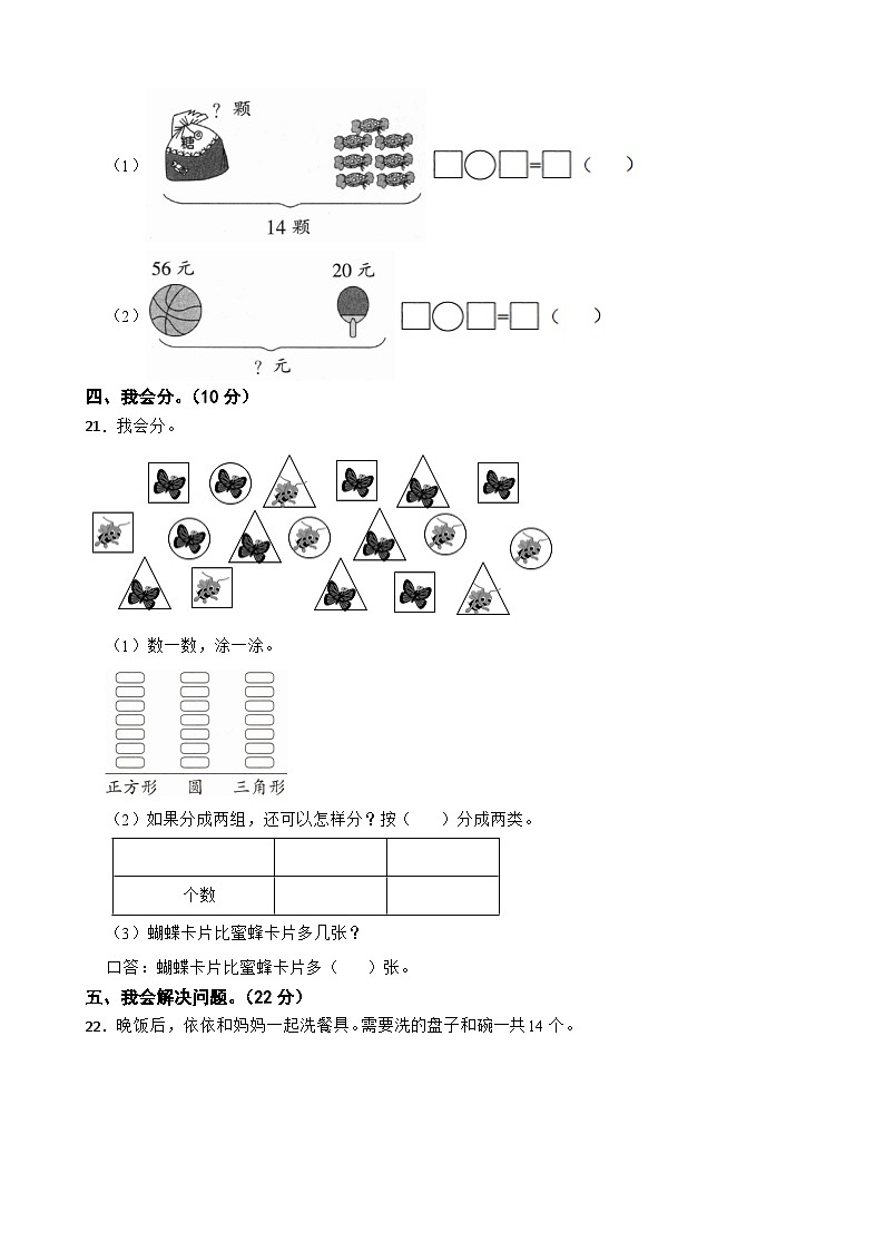 湖南省株洲市茶陵县2022-2023学年一年级下学期数学期末试卷03