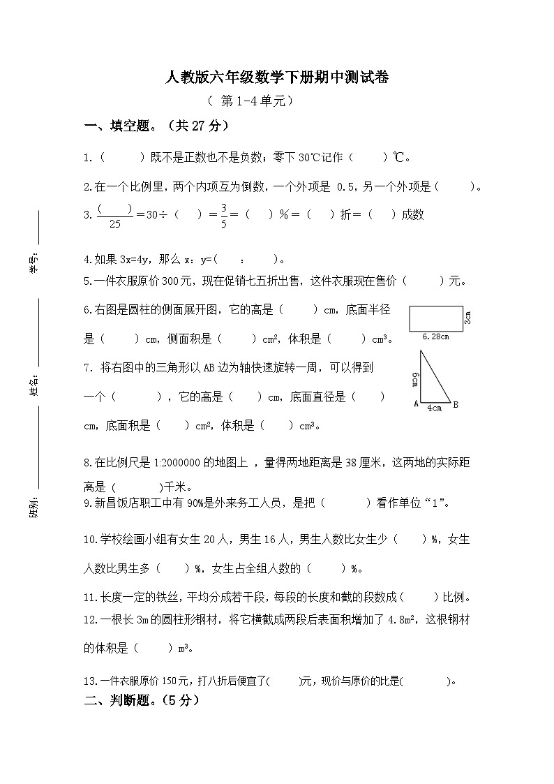 2023-2024学年人教版六年级数学下册期中测试卷（含答案）01