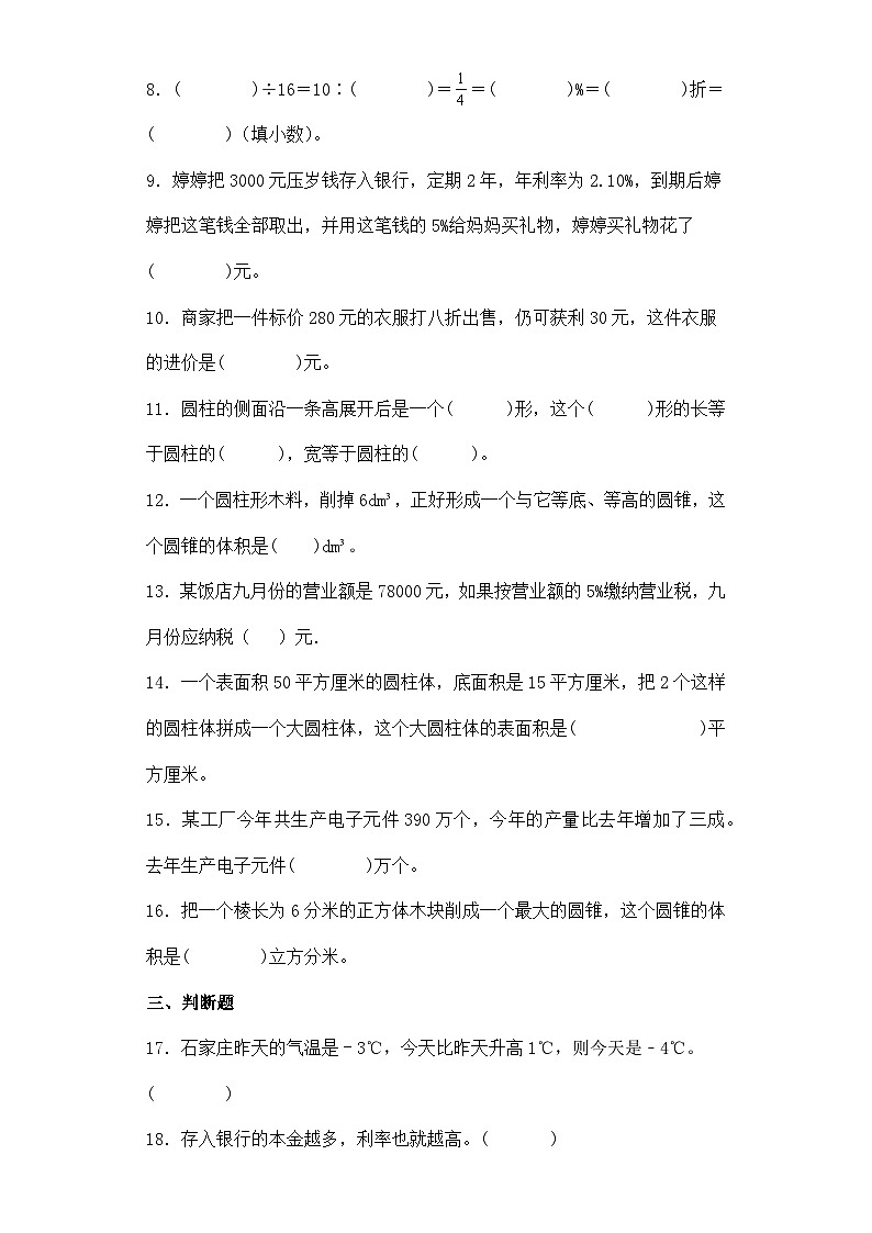 2023-2024学年人教版六年级数学下册期中综合训练题（含答案）02