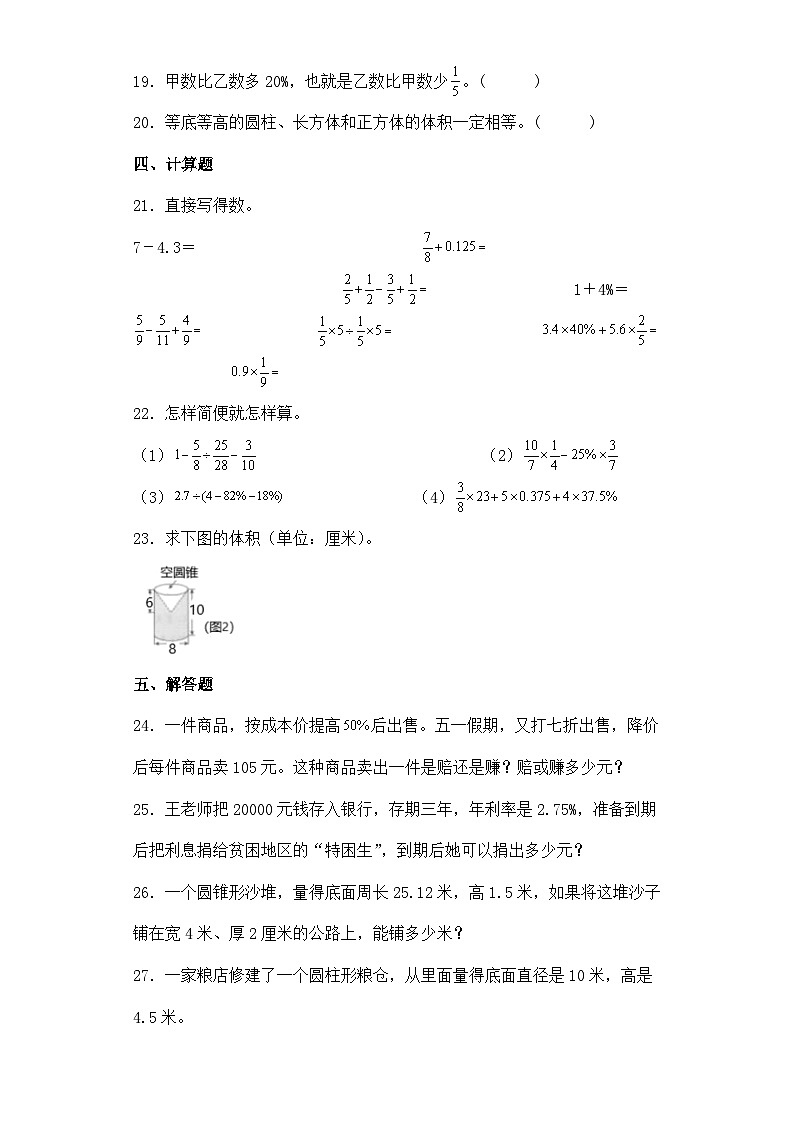 2023-2024学年人教版六年级数学下册期中综合训练题（含答案）03
