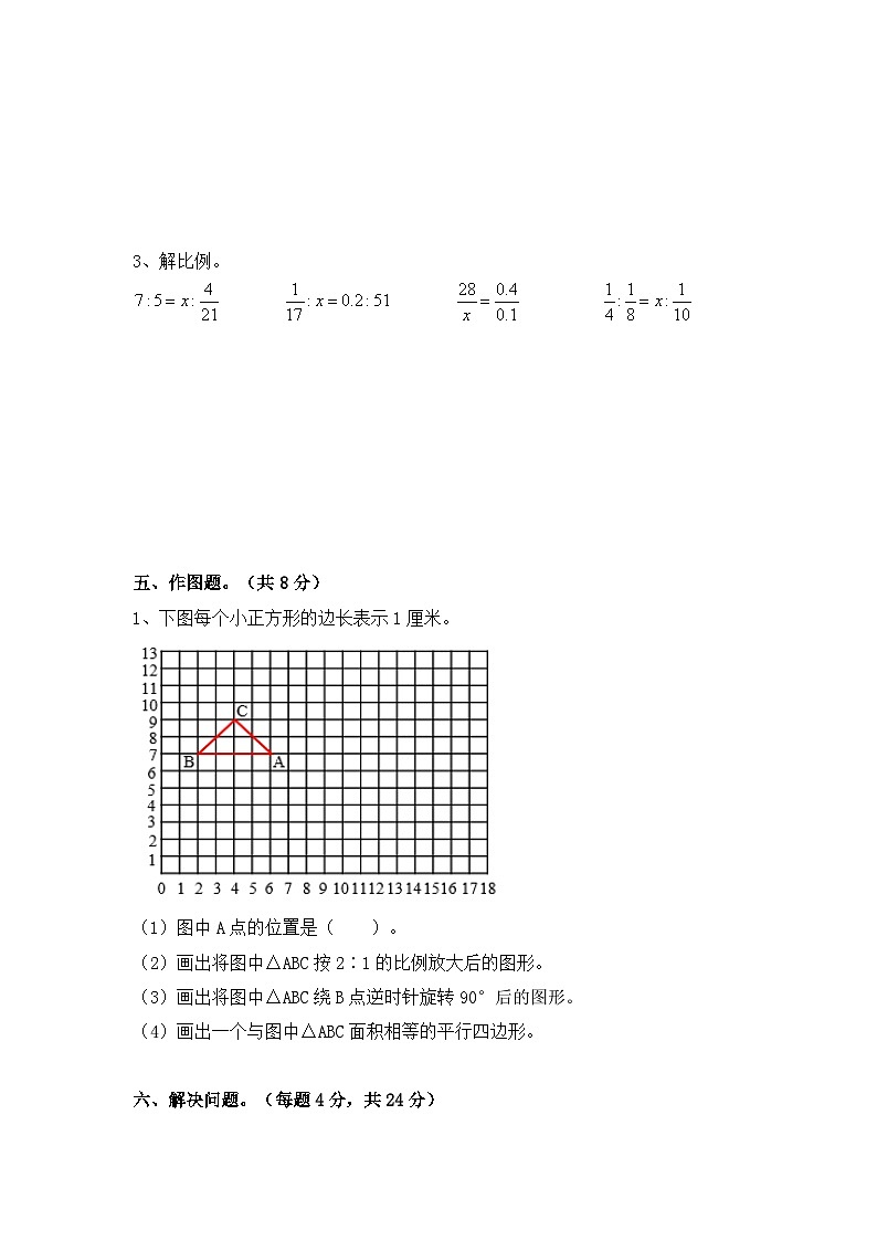 2023-2024学年人教版六年级数学下册期中试卷（三）（含答案）03