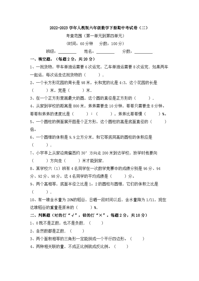 2023-2024学年人教版六年级数学下册期中试卷（二）（含答案）01