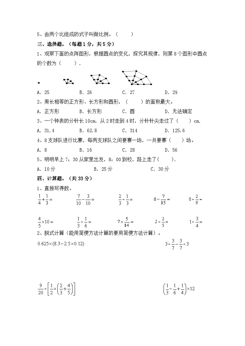 2023-2024学年人教版六年级数学下册期中试卷（二）（含答案）02