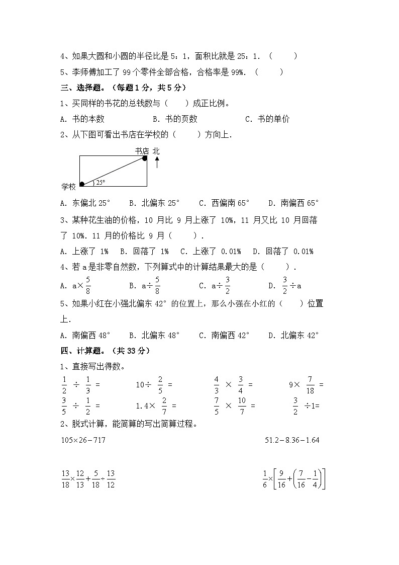 2023-2024学年人教版六年级数学下册期中试题02