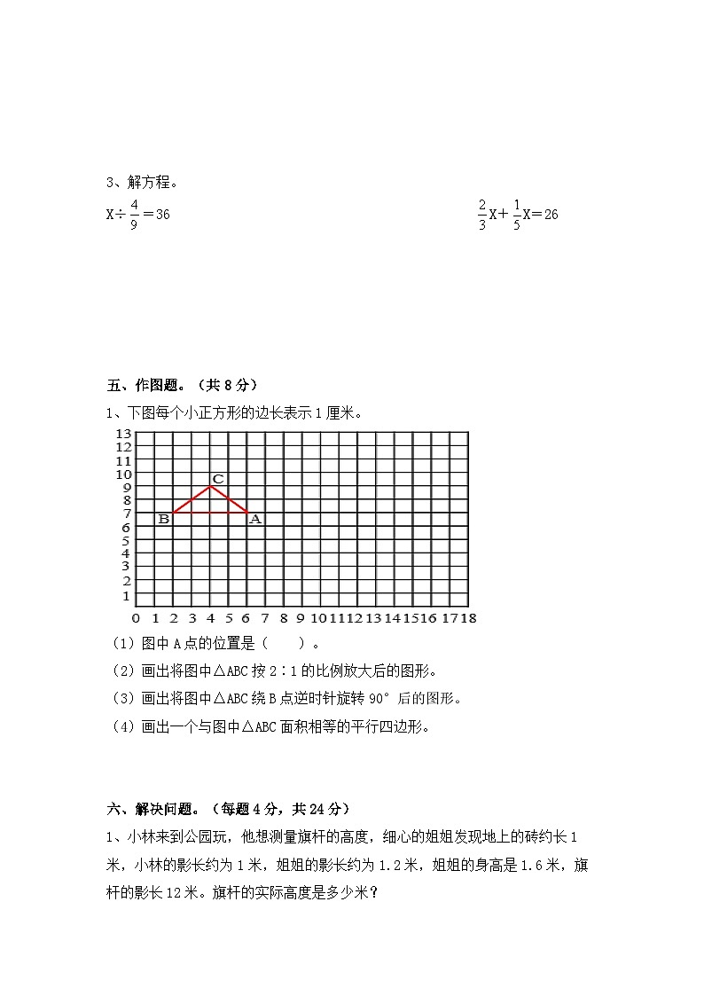 2023-2024学年人教版六年级数学下册期中试题03