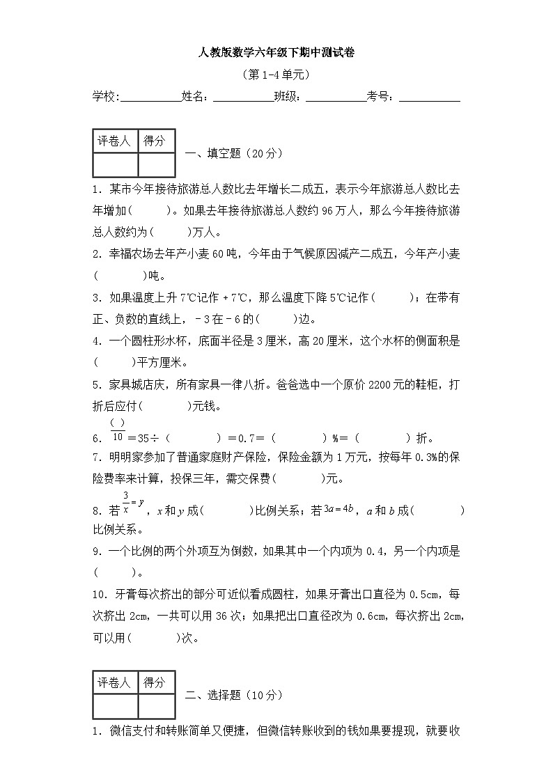 2023-2024学年人教版数学六年级下册期中测试卷（含答案）01