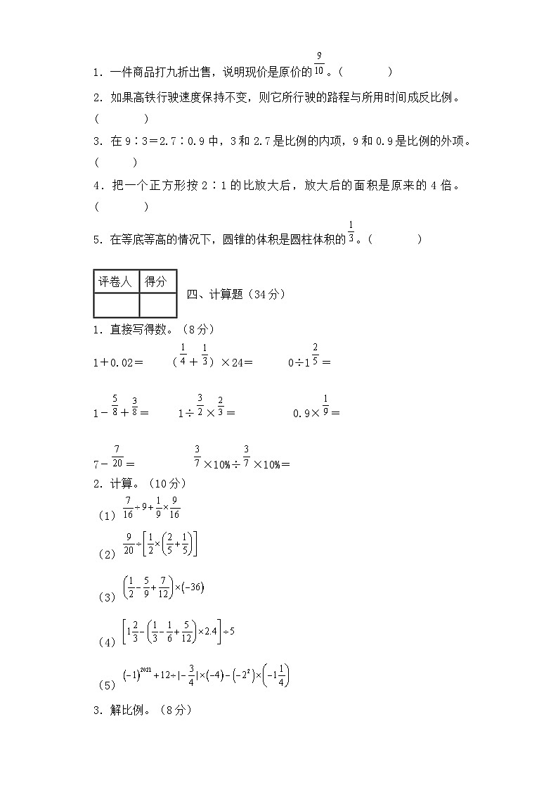 2023-2024学年人教版数学六年级下册期中测试卷（含答案）03