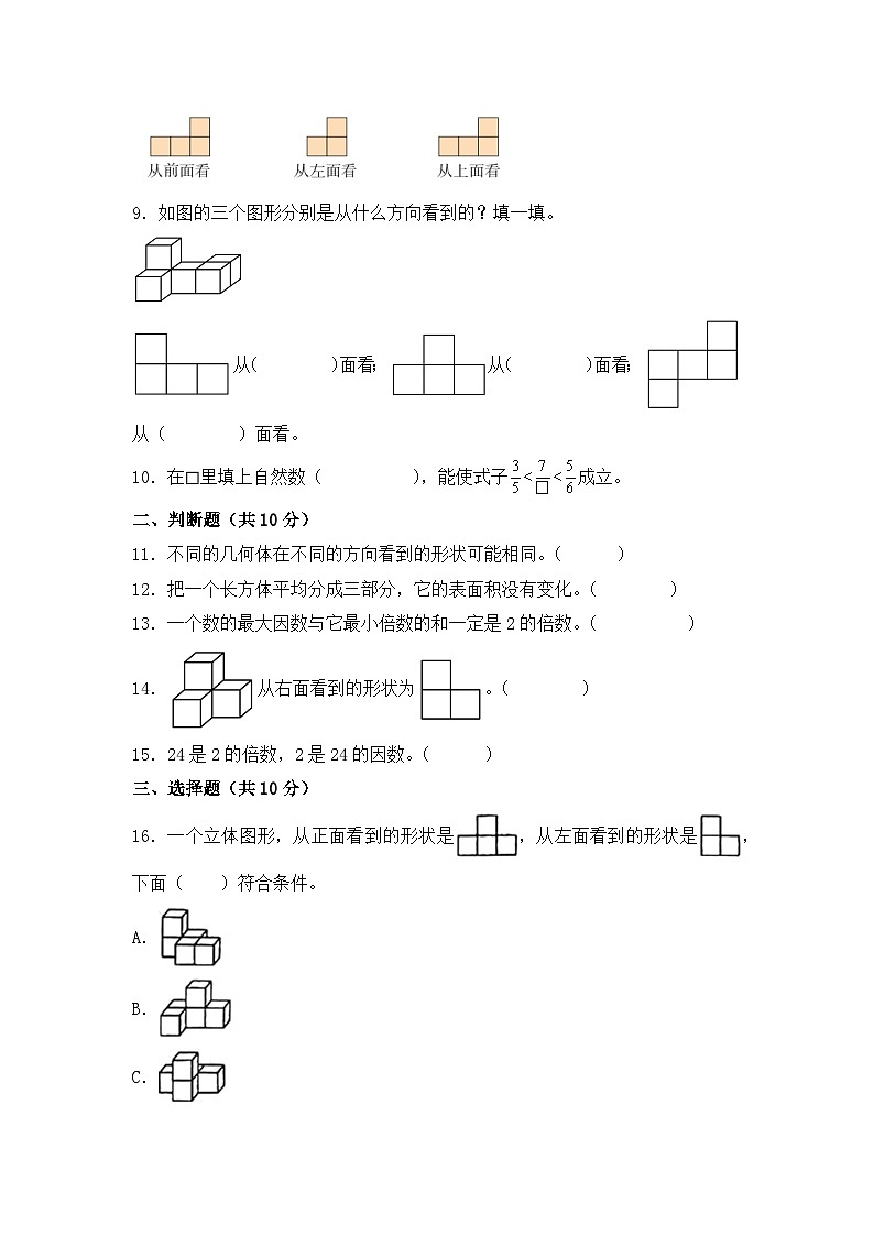 2023-2024学年人教版五年级数学下册期中押题预测（含答案）02