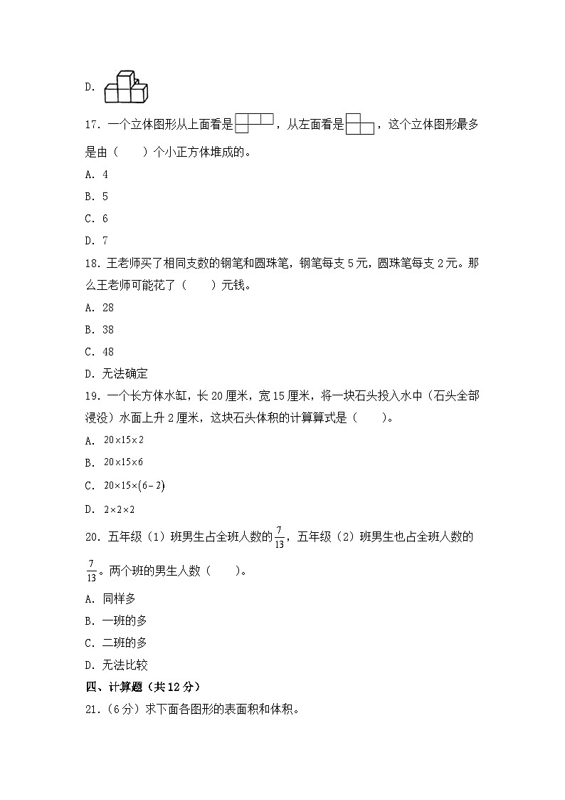 2023-2024学年人教版五年级数学下册期中押题预测（含答案）03