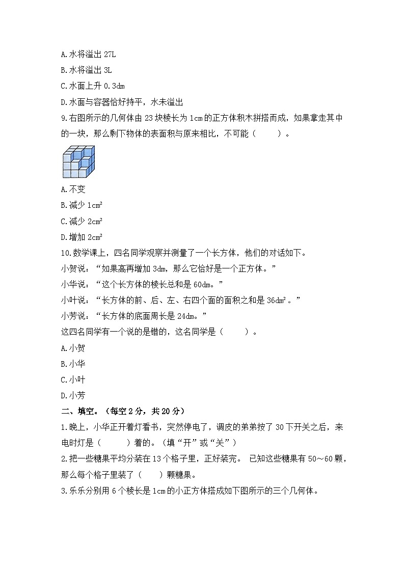 2023-2024学年人教版五年级数学下册期中提优卷（含答案）第3页
