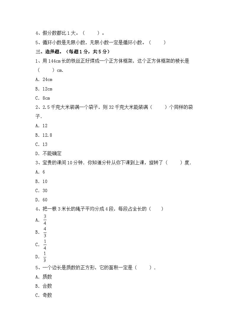 2023-2024学年人教版五年级数学下册期中提优试题（含答案）第2页