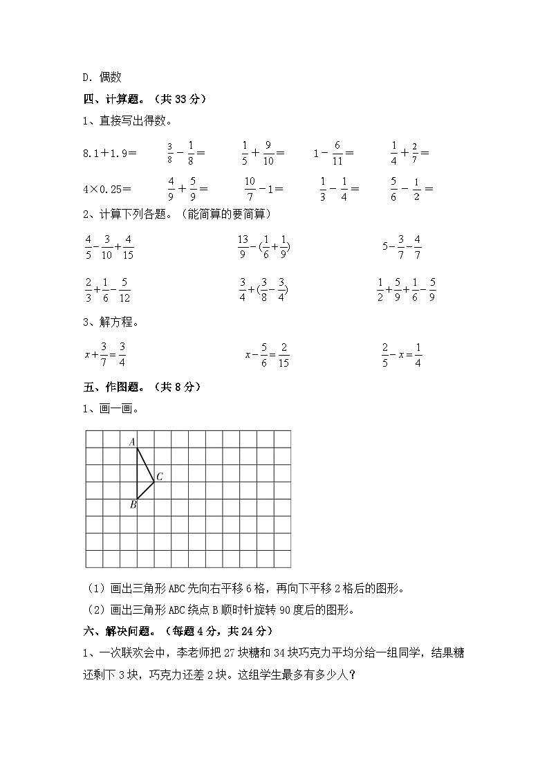2023-2024学年人教版五年级数学下册期中提优试题（含答案）第3页