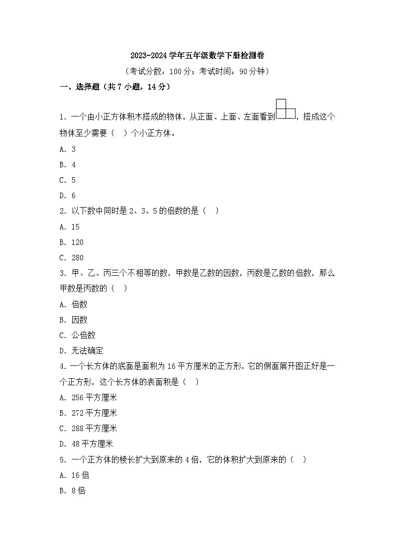 2023-2024学年人教版五年级数学下册期中提分卷（含答案）01