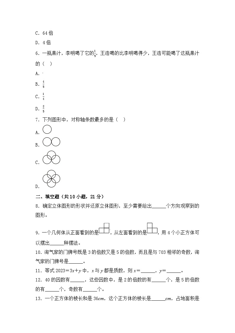 2023-2024学年人教版五年级数学下册期中提分卷（含答案）02