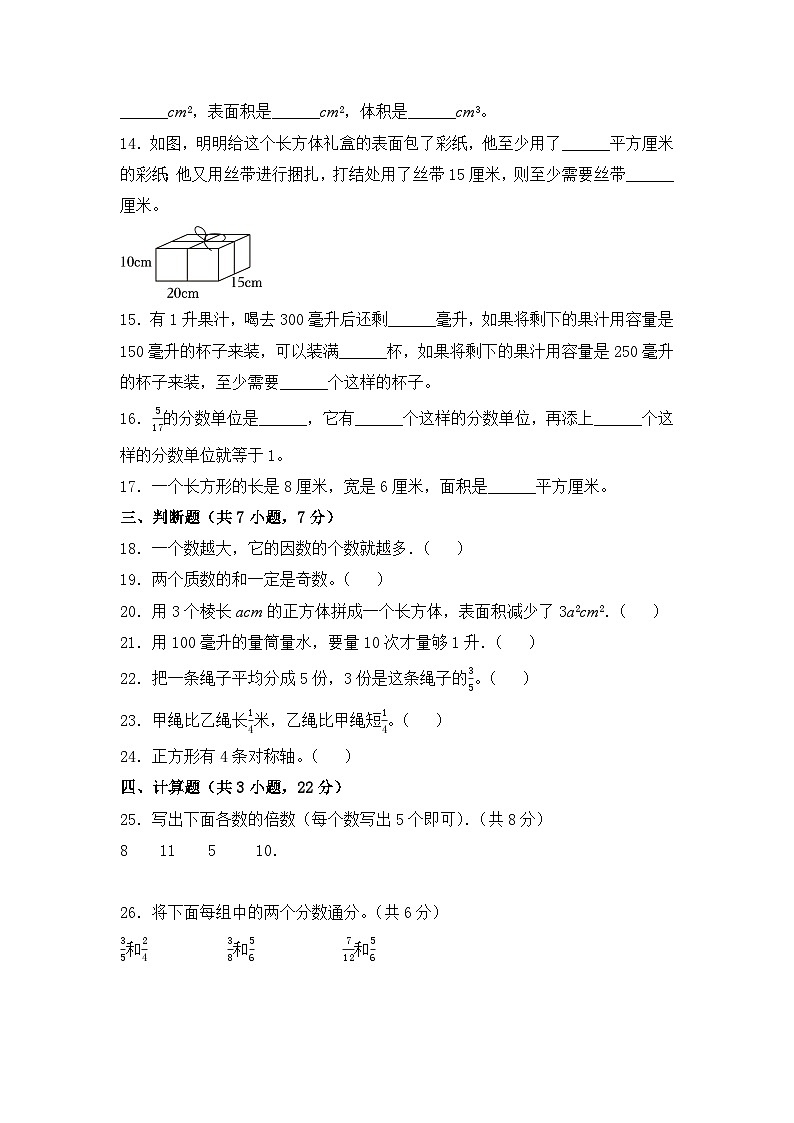 2023-2024学年人教版五年级数学下册期中提分卷（含答案）03