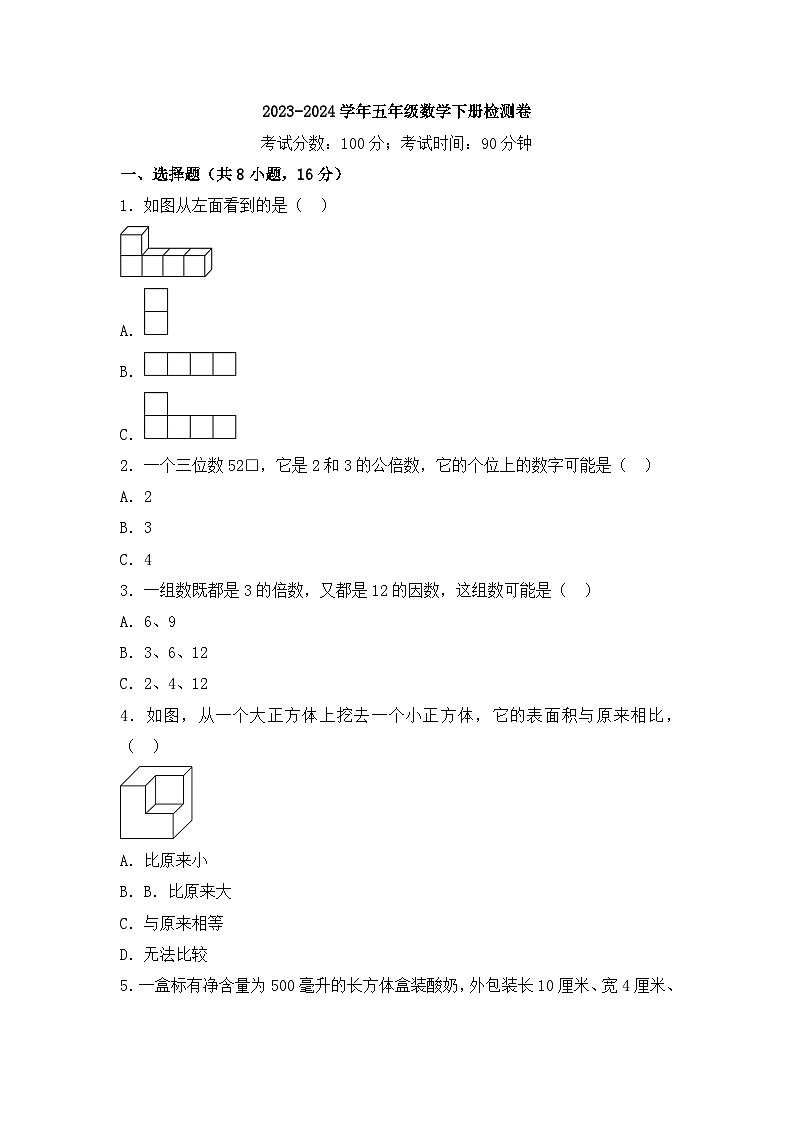 2023-2024学年人教版五年级数学下册期中提升卷（含答案）第1页