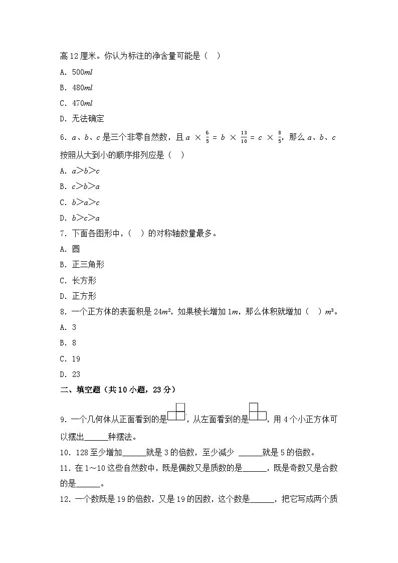 2023-2024学年人教版五年级数学下册期中提升卷（含答案）第2页