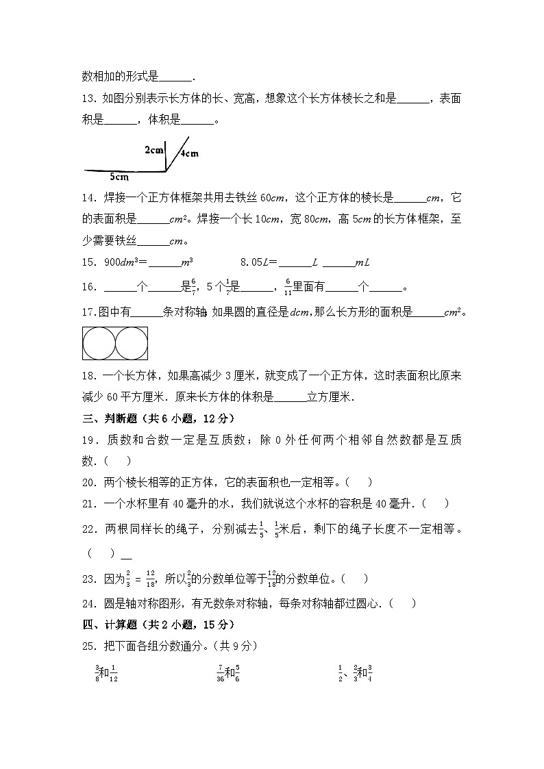 2023-2024学年人教版五年级数学下册期中提升卷（含答案）第3页