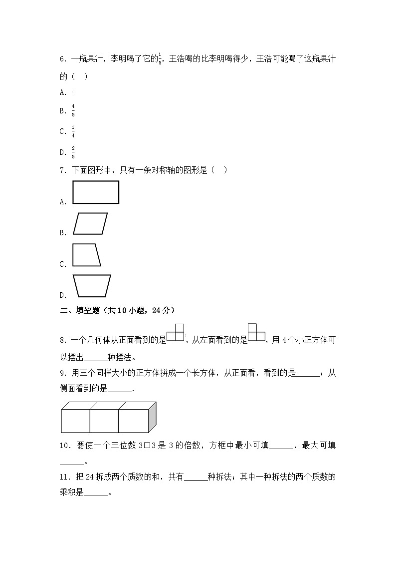 2023-2024学年人教版五年级数学下册期中易错提升卷（含答案）第2页