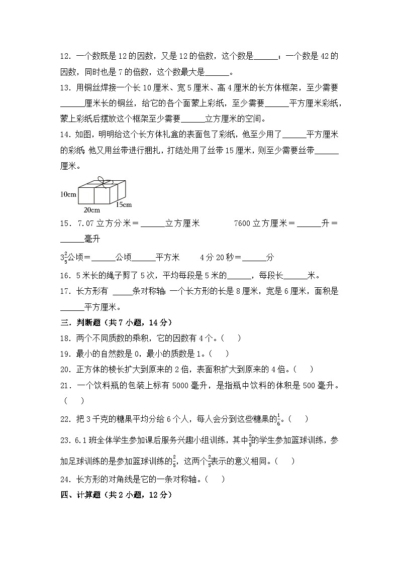 2023-2024学年人教版五年级数学下册期中易错提升卷（含答案）第3页