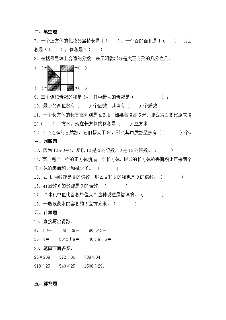 2023-2024学年人教版五年级数学下册期中综合提高卷（含答案）02