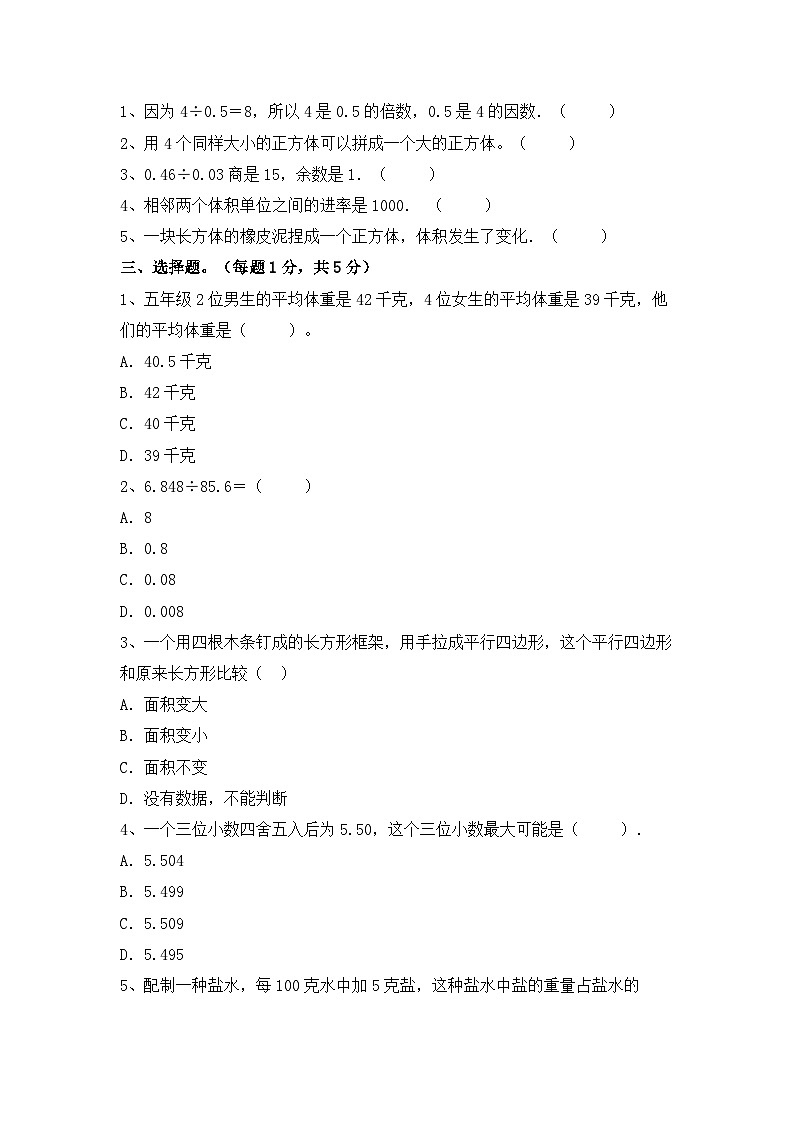 2023-2024学年人教版五年级数学下册期中试卷（含答案）第2页