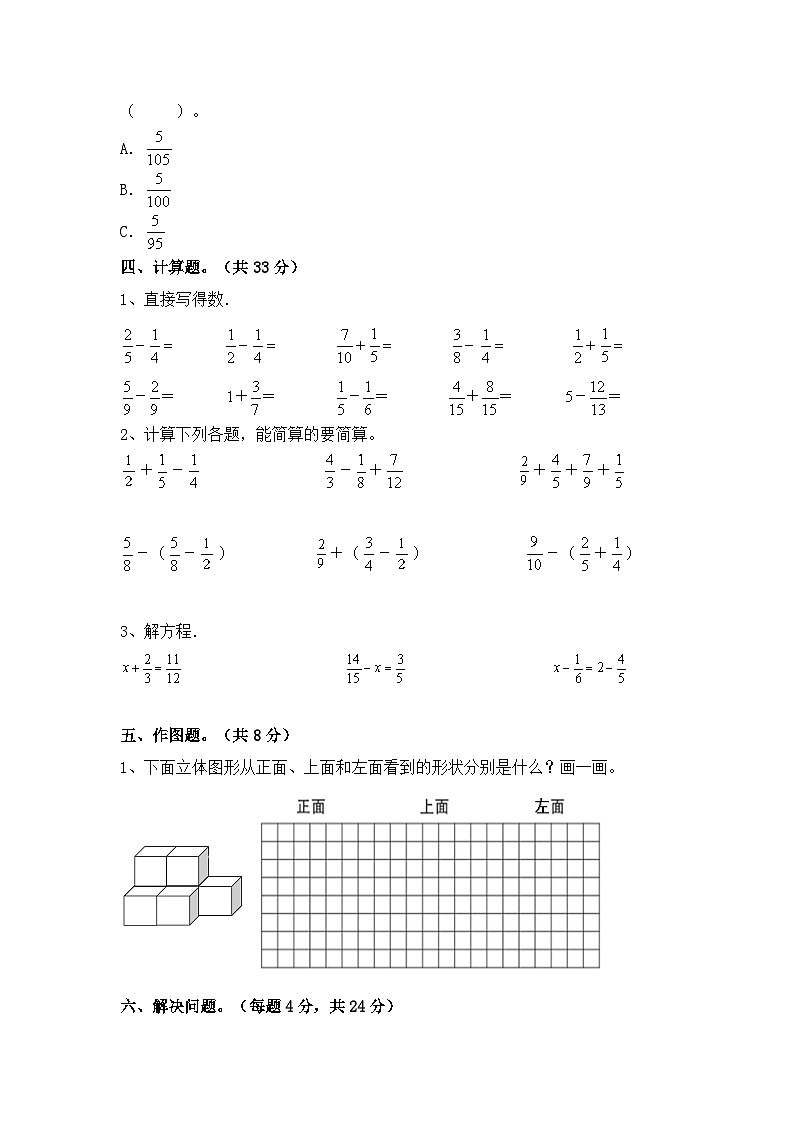 2023-2024学年人教版五年级数学下册期中试卷（含答案）第3页