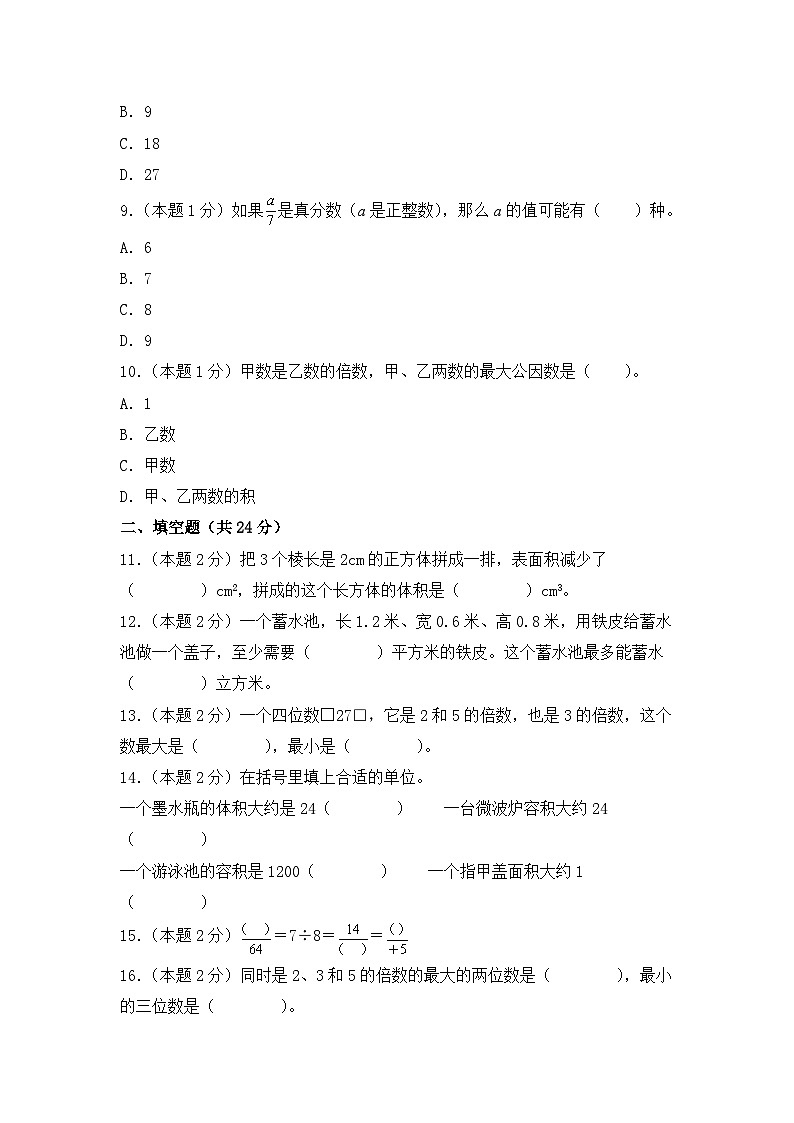 2023-2024学年人教版五年级数学下册期中重点强化训练卷（含答案）第3页