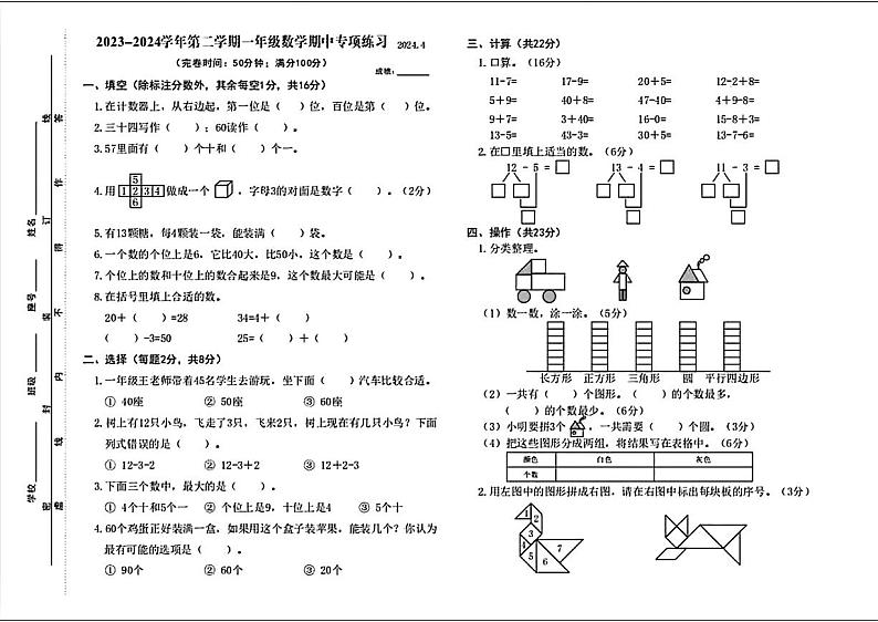 福建省福州市福清市三山嘉儒小学2023-2024学年一年级下学期期中考试数学试卷01