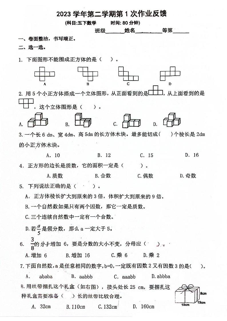 浙江省温州市洞头区2023-2024学年五年级下学期4月期中数学试题01