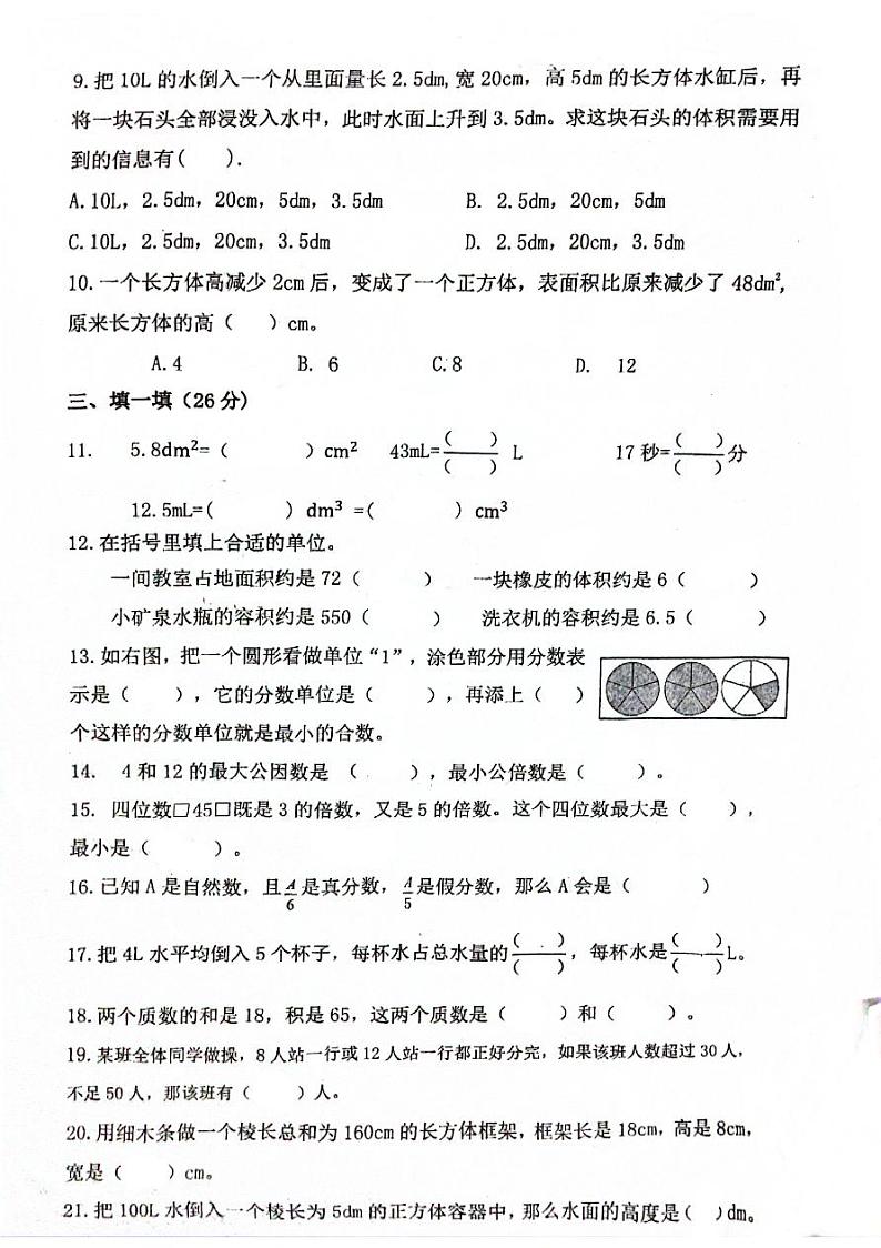 浙江省温州市洞头区2023-2024学年五年级下学期4月期中数学试题02