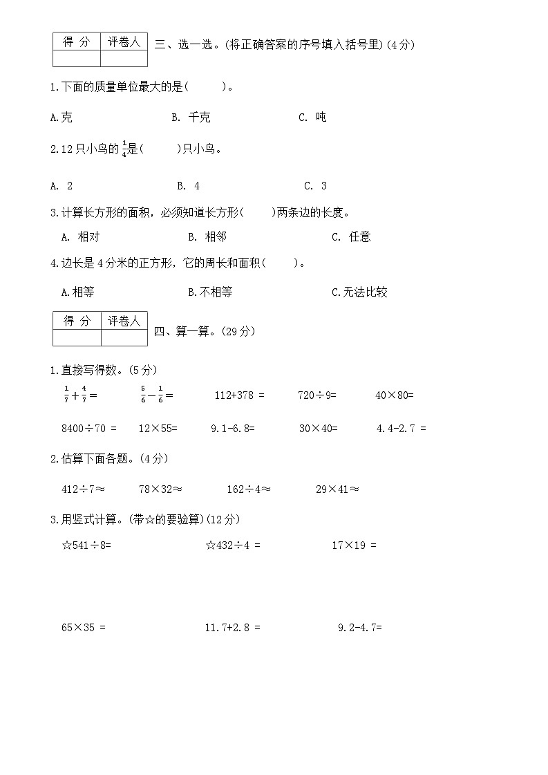 +期末测试卷(一)（试题）-2023-2024学年三年级下册数学苏教版第2页