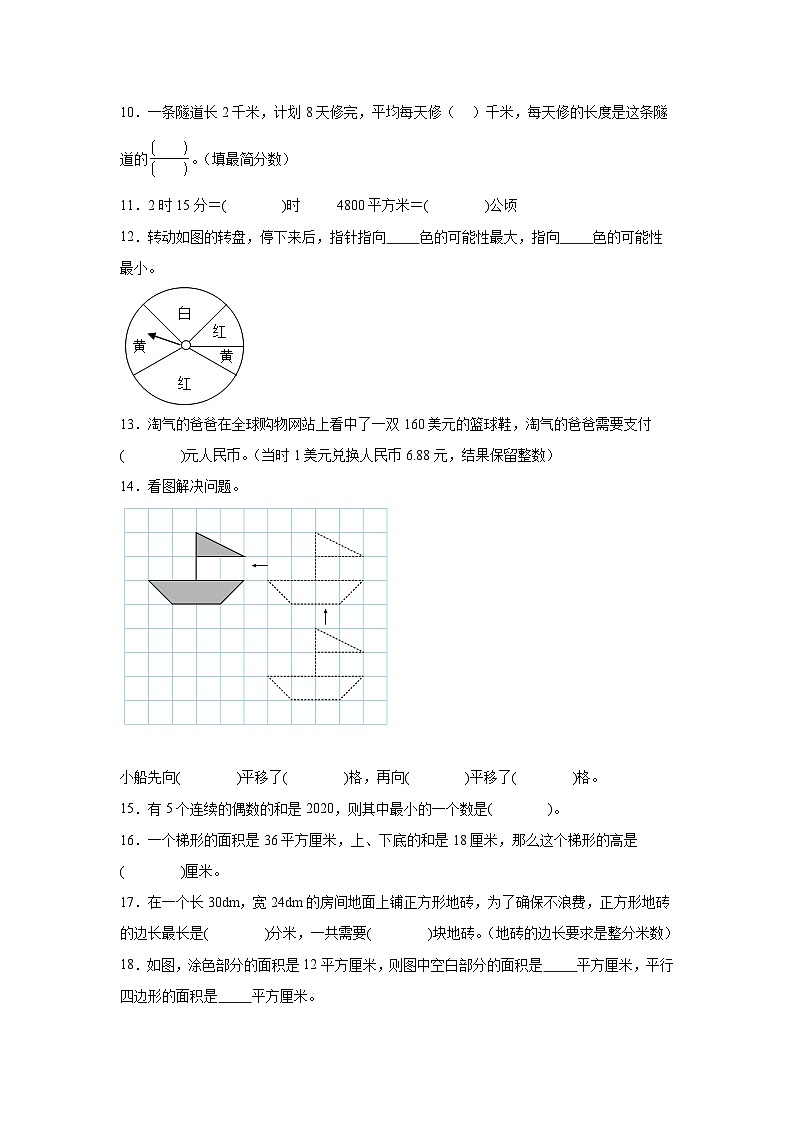 +期末模拟练习（试题）-2023-2024学年五年级上册数学北师大版第2页