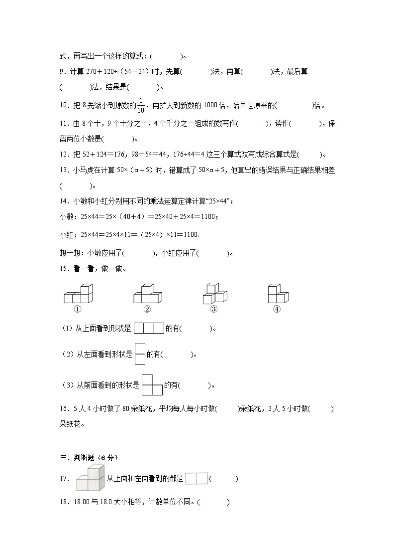+期中检测卷（1-4单元）（试题）-2023-2024学年四年级下册数学人教版02