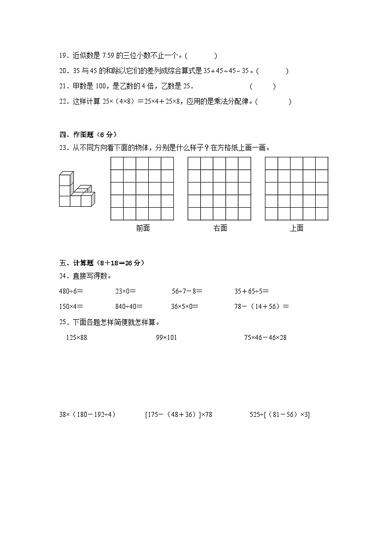 +期中检测卷（1-4单元）（试题）-2023-2024学年四年级下册数学人教版03
